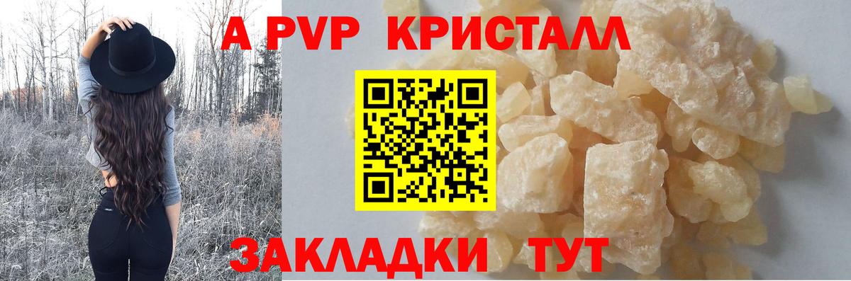 A PVP кристаллы  Alpha PVP мука  Кострома  Alpha PVP  A-PVP СК КРИС  Вход с VPN 