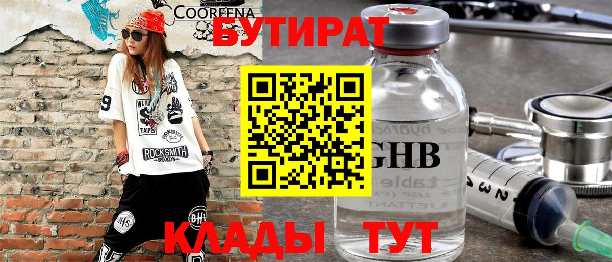 БУТИРАТ  БУТИРАТ буратино  Вход с VPN  Кострома 