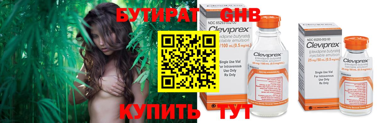 БУТИРАТ 99% Кострома