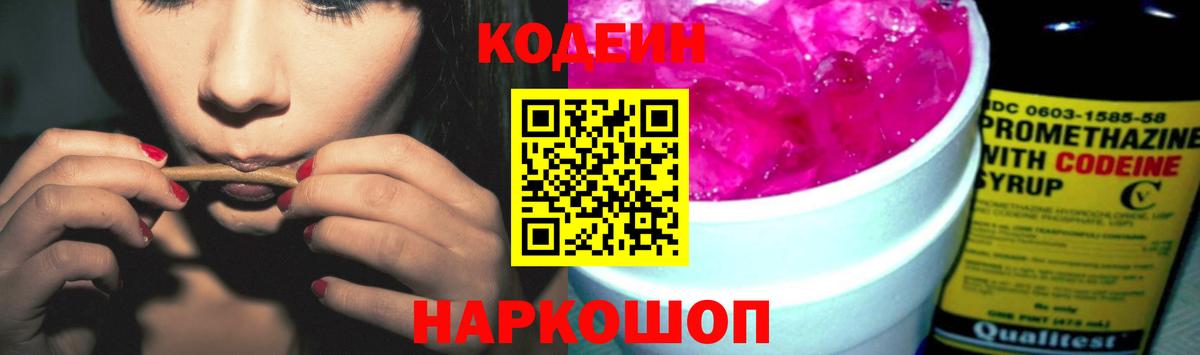 Кодеиновый сироп Lean напиток Lean (лин) Кострома