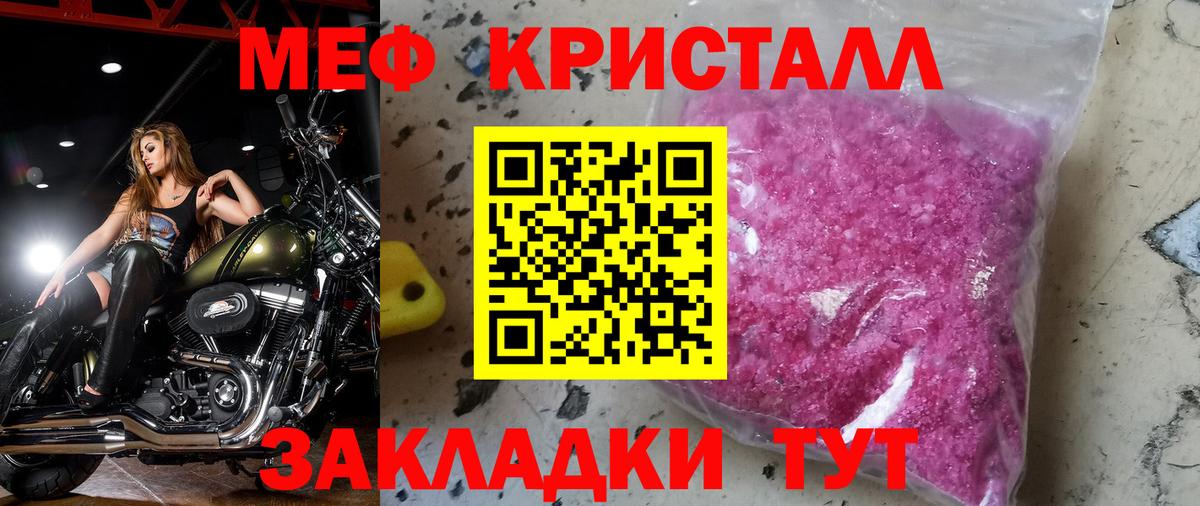 МЕФ кристаллы Кострома