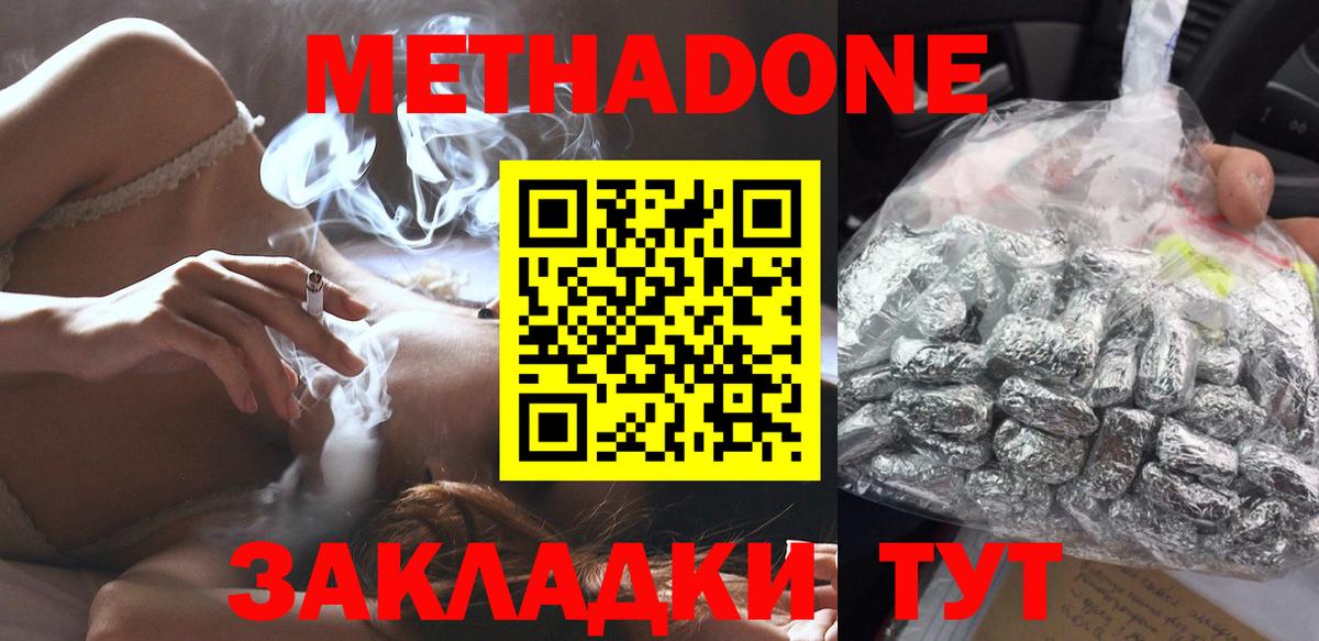 Метадон methadone  Вход с VPN  Кострома 