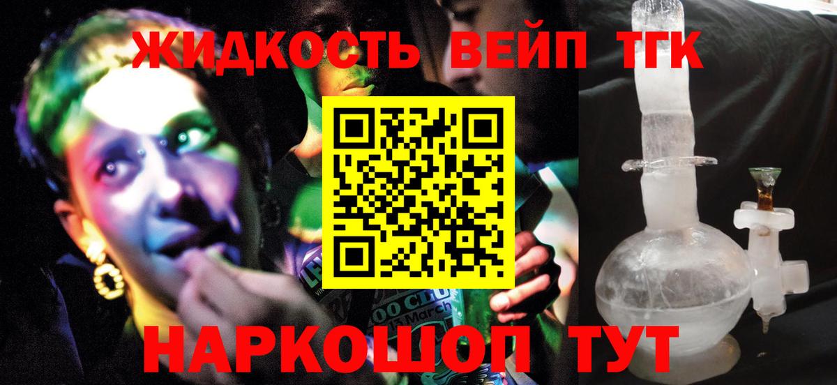 Кострома  цены   Вход с VPN  ТГК жижа  Дистиллят ТГК THC oil 